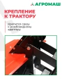 Фреза активная для мото-трак АГРОМАШ МТ-110
