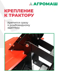 Фреза активная для мото-трак АГРОМАШ МТ-110