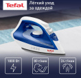 Утюг Tefal FV1711E0,  с паровым ударом,  1800Вт,  синий и белый