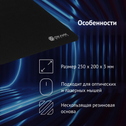 Коврик для мыши Oklick OK-F0251 (S) черный, нейлоновая ткань, 250х200х3мм