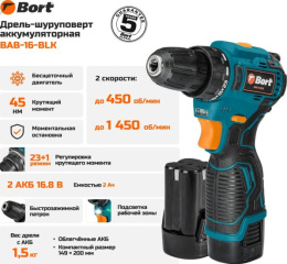 Дрель-шуруповерт Bort BAB-16-BLK, 2Ач, с двумя аккумуляторами [93414868]