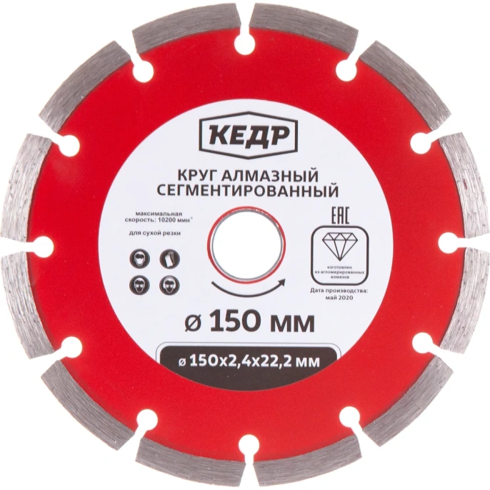 Круг алмазный сегментный для сухой резки (150х2х22.2 мм) КЕДР 24712