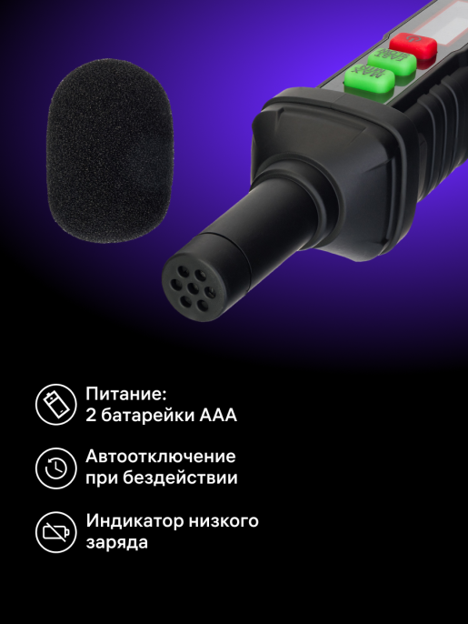 Цифровой шумомер Ermenrich Seek DS10