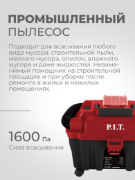 Пылесос P.I.T. PVC20H-10A (аккумуляторный, бесщеточный, 20 В, 10 л, 1 м³/мин, 3в1: сух/влаж уборка, выдув)