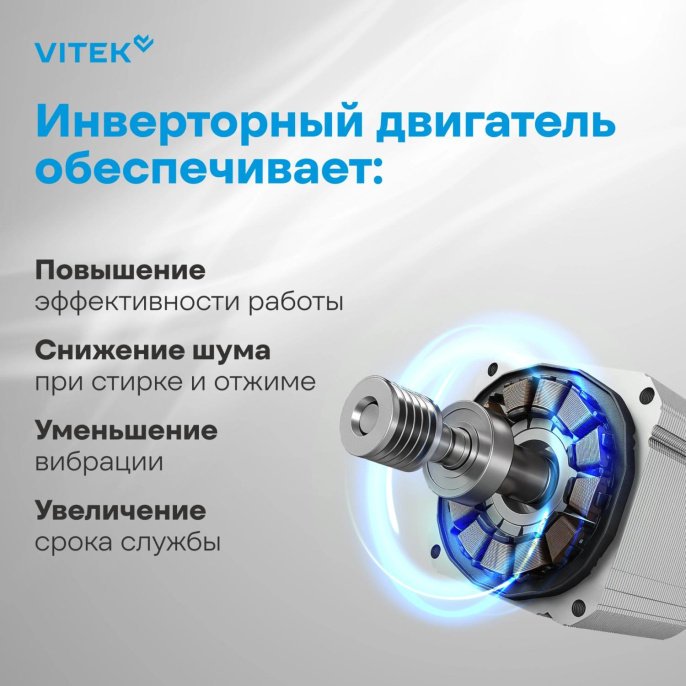 Стиральная машина Vitek VT-WME7208, с фронтальной загрузкой, 7кг, 1200об/мин, с паром, инверторная