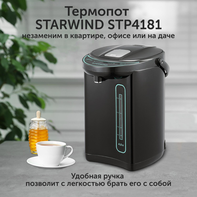 Термопот StarWind STP4181, темно-серый и бирюзовый