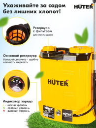 Опрыскиватель Huter SP-12/8AC, аккумуляторный, ранцевый, 12л, желтый/черный [70/13/39]