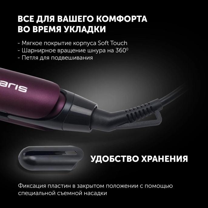 Выпрямитель Polaris PHS 2590KT 40Вт фиолетовый макс.темп.:220С покрытие:турмалиновое