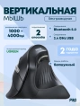 Беспроводная компьютерная мышь вертикальная UGREEN MU008mini 85765 Dual-mode Wireless Vertical Mouse 2.4 GHz&BT. Цвет: черный
