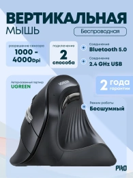 Беспроводная компьютерная мышь вертикальная UGREEN MU008mini 85765 Dual-mode Wireless Vertical Mouse 2.4 GHz&BT. Цвет: черный