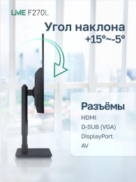 Монитор Lime 27" F270L Black IPS, 1920x1080, VGA+HDMI+DP+USB In/2xOut+Audio out +DC, 4 ms, 178°/178°, 250 cd/m, 1000:1, 100Hz, Pivot, Flat, внутр. БП