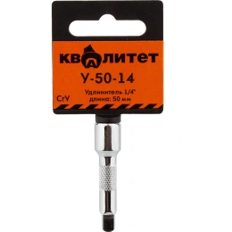 Удлинитель У-150-14 1/4", 150 мм КВАЛИТЕТ 6687464