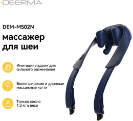 Массажер Deerma DEM-M502N 16Вт черный