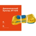 Динамический буксир Gigant 6т 6м DT-6/6 (Россия)
