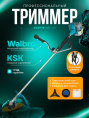 Триммер бензиновый GPT NBC-541 PRO