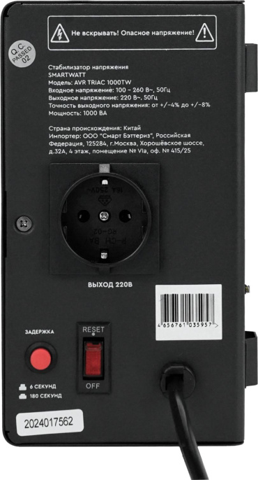 Стабилизатор напряжения Smartwatt AVR Triac 1000TW 1000ВА черный 4512020380001