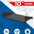 5bites CS205-300B Полка консольная для сетевого шкафа D 300 / 254*150*1U / 10" / BLACK