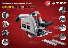 Циркулярная пила Зубр ПП-55Н, 165мм