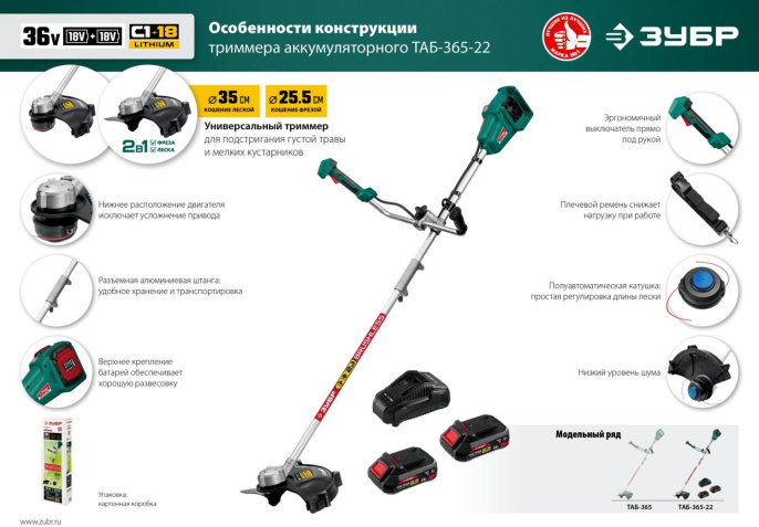 Триммер электрический Зубр ТАБ-365-22,  аккумуляторный,  18В,  2Ач,  с ЗУ