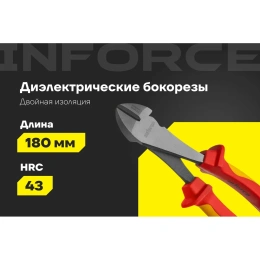 Диэлектрические бокорезы Inforce 180мм 1000В 06-18-17