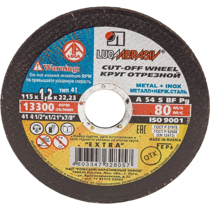 Круг отрезной А54 по металлу и нержавеющей стали (115х1,2х22,2 мм) Луга 4603347328057