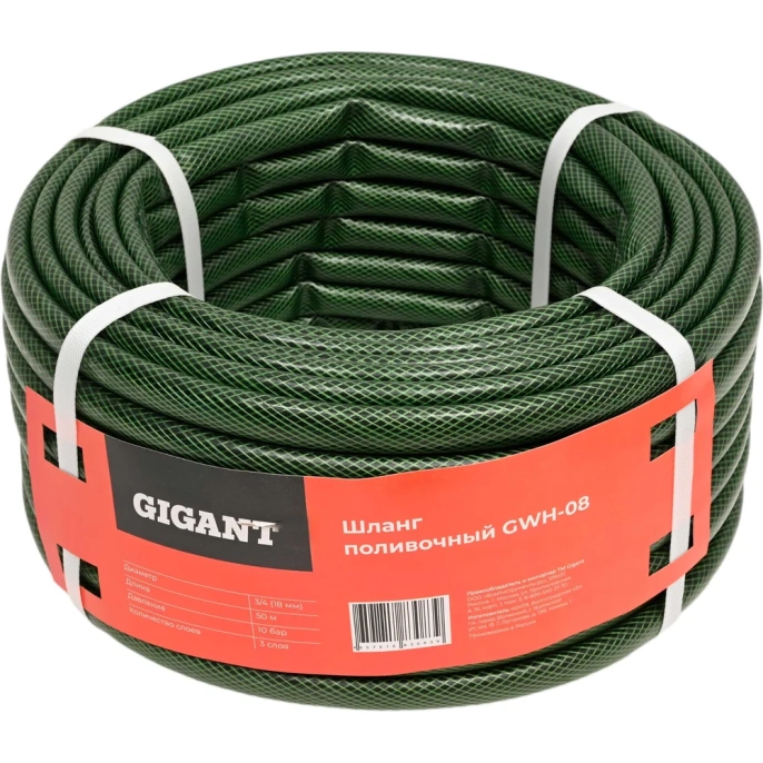 Поливочный шланг Gigant 3/4, 50м, 10 бар, 3 слоя GWH-08