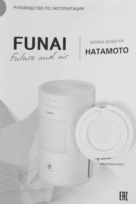 Увлажнитель-очиститель Funai FAW-HTE450/4.0(WT),  4л,  белый