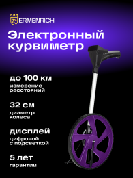 Дорожное колесо Ermenrich Reel WM20, фиолетовый