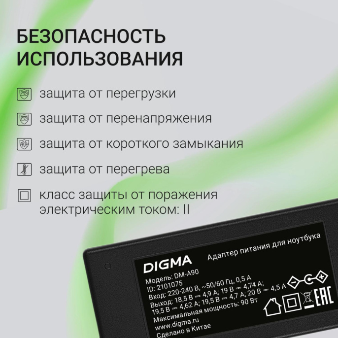 Адаптер питания Digma DM-A90,  18.5 - 20 В,  4.62A, 90Вт,  черный