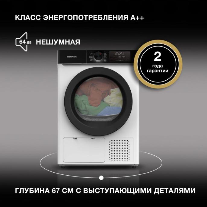 Сушильная машина Hyundai DFE9415 кл.энер.:A++ макс.загр.:9кг белый