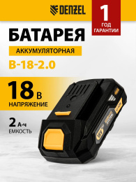 Батарея аккумуляторная Denzel B-18-2.0 18В 2Ач Li-Ion 28435