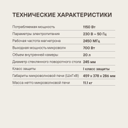 Микроволновая печь Rondell RDE-MW204, 700Вт, 20л, черный