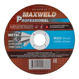 Круг отрезной для металла  PROFESSIONAL (125х1 мм) MAXWELD KRPR1251