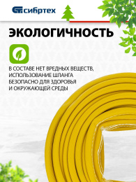 Шланг СИБРТЕХ Дачник 1" 25м поливочный армированный желтый [673596]