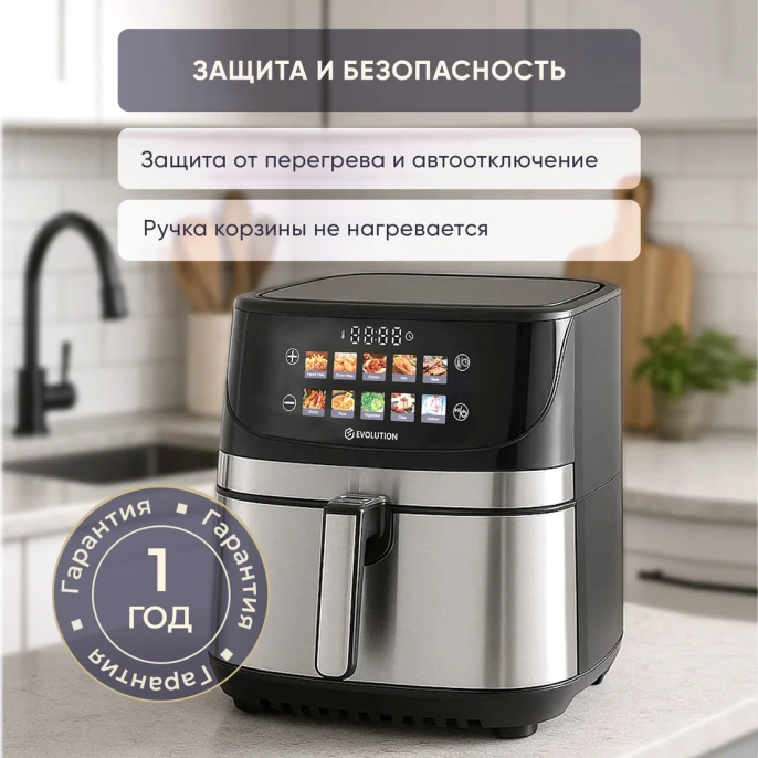 Аэрофритюрница Evolution AIRO 9600TW