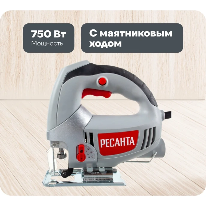 Лобзик РЕСАНТА Л-80/750 [75/9/3]