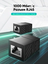 Адаптер-удлинитель для сетевого кабеля UGREEN NW114 (20390) RJ 45 Network Keystone Jack In-Line Coupler Female to Female. В комплекте 1 шт.  Цвет: черный