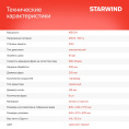 Культиватор Starwind T1650E 2.25л.с.