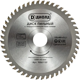 Диск пильный по дереву (125x22.2 мм; 48T; переходник на 20 мм) ДИОЛД 90061152
