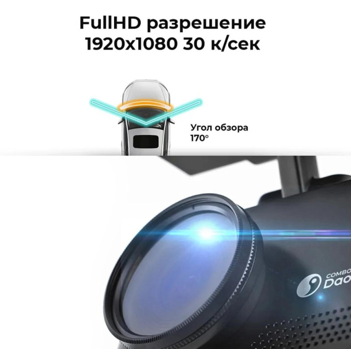 Видеорегистратор с радар-детектором DAOCAM Combo 2CH,  GPS