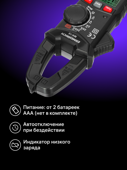 Токоизмерительные клещи Ermenrich Ping MK10