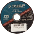 Круг отрезной X-2 по нержавеющей стали (125х1х22.23 мм) Зубр 36202-125-1.0_z03