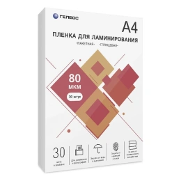 Пленка для ламинирования ГЕЛЕОС А4, 80 мкм, 30 шт. LPA4-80-30