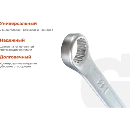 Комбинированный ключ 14мм Gigant, Сталь Cr-V, GCW14