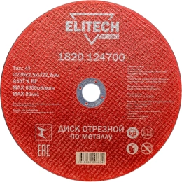 Диск отрезной по стали (230х2.5х22 мм) ELITECH 1820.124700 198551