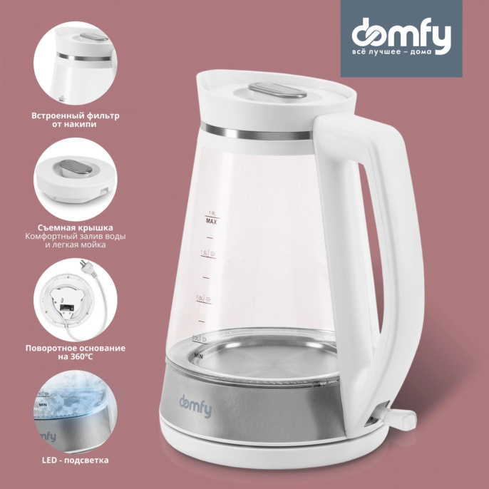 Чайник электрический Domfy DSW-EK505 1.9л. 3000Вт белый/прозрачный корпус: стекло/пластик