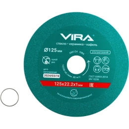 Диск алмазный по стеклу и керамике 125 мм VIRA 600124