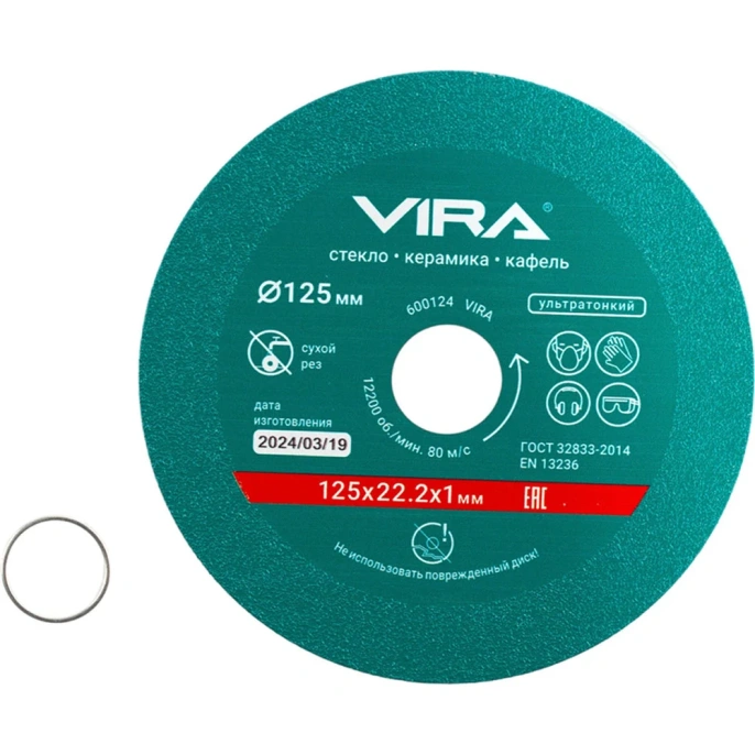 Диск алмазный по стеклу и керамике 125 мм VIRA 600124
