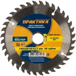 Диск пильный по дереву (140х20/16/12.7 мм; Z36) ПРАКТИКА 032-232