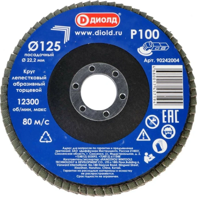 Круг лепестковый абразивный торцевой 125x22.2 мм, Р100 ДИОЛД 90242004
